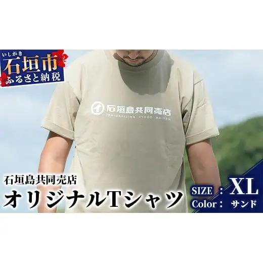 石垣島共同売店 オリジナルTシャツ【カラー:サンド】【サイズ:XLサイズ】KB-24-8