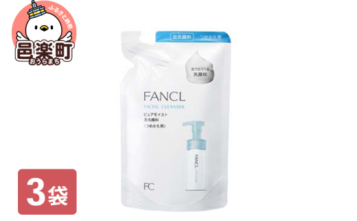 ファンケル ピュアモイスト 泡洗顔料 レフィル 130ml×3袋 [ファンケル ふぁんける FANCL 美容 洗顔 化粧品 無添加 洗顔フォーム 洗顔料 毛穴 スキンケア ヒアルロン酸 コスメ アミノ酸 泡 セラミド 基礎化粧品 泡洗顔 石けん フェイスウォッシュ 洗顔石鹸 メンズ 詰め替え 男性 敏感肌 乾燥肌]
