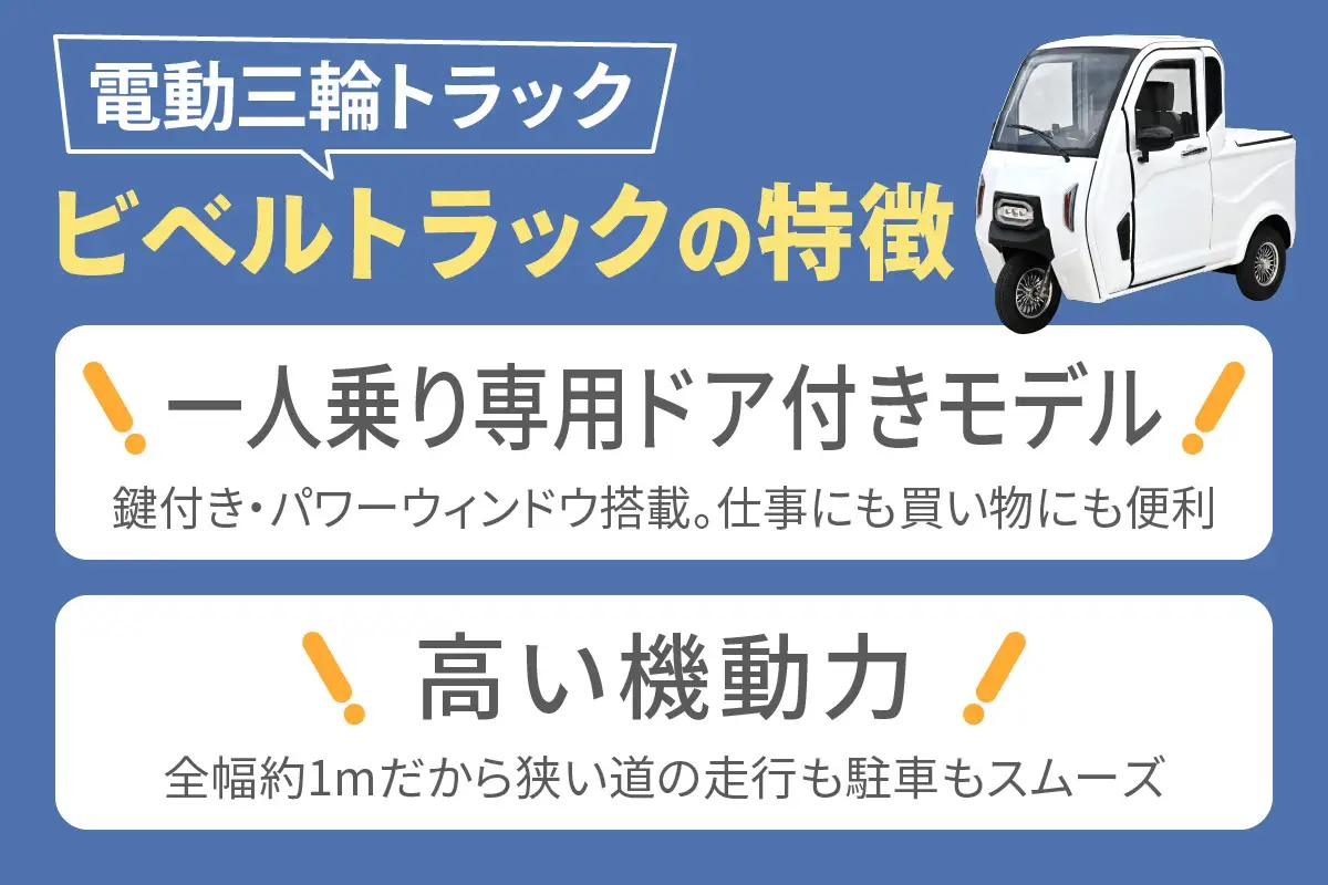 電動トゥクトゥク《VIVEL》TRUCK 1人乗り ホワイト 航続100km 電動三輪バイク [1065]