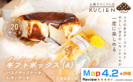 （冷蔵）【贈りたい気持ちをそのまま箱に】RUCIENのギフトボックス（A）20セット ／ チーズケーキ＆レモンケーキ 詰め合わせ スイーツ 洋菓子 プレゼント 焼き菓子 内祝い 誕生日ギフト 三重県 度会郡度会町