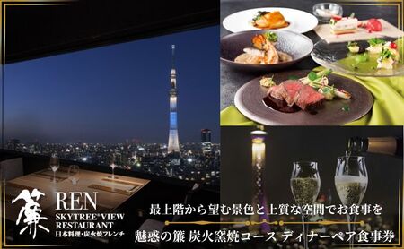 チケット スカイツリー 東京都 墨田区 観光 チケット
