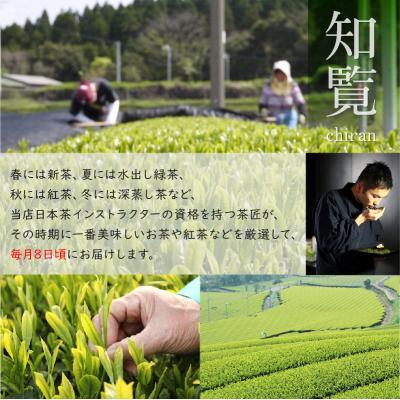 ふるさと納税 南九州市 【全12回】茶匠厳選!お茶の定期便 |  | 01