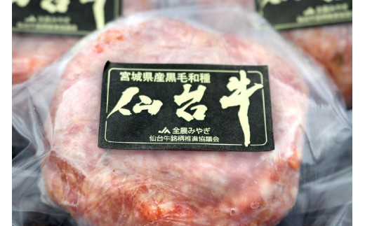 ハンバーグ 仙台牛プレミアム生ハンバーグ 150g×5個 [関精肉畜産 宮城県 加美町 44581351] 仙台牛 おかず 惣菜 時短 冷凍