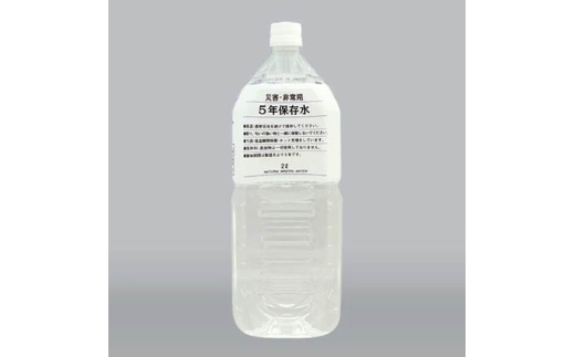 
                  5年保存水2L×6本 ／ 天然水 ペットボトル お水 奥秩父の湧水 備蓄用 飲用 埼玉県 No.507
                