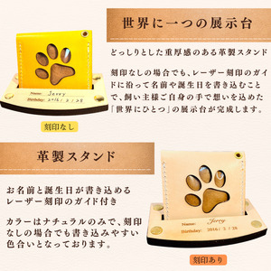 本革メモリアルケース スタンド付 名入れ ｜ ペット ケース 犬 猫 刻印