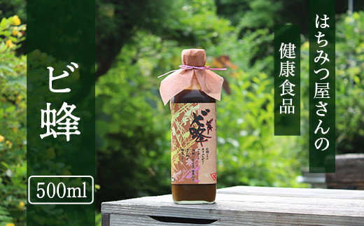 
はちみつ屋さんの健康食品『ビ蜂』(500ml)【有限会社ビ庵】
