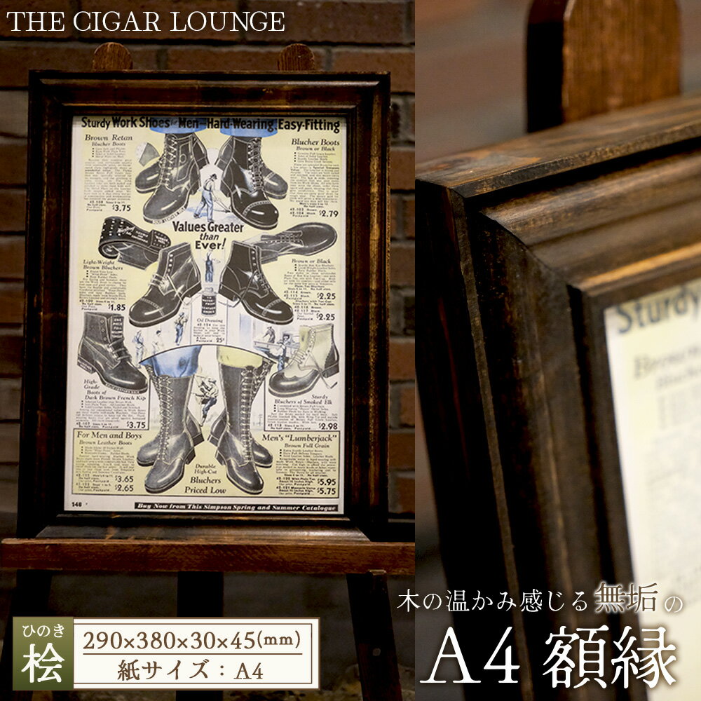 【ふるさと納税】アメリカンデザイン　壁掛けフレーム　THE　CIGAR　LOUNGE　A4【国産桧無垢材使用】 ／ インテリア 額縁 フレーム 日本製 おしゃれ アンティーク 人気 雑貨 手作り 木製 国産桧 ヒノキ 無垢 おすすめ ギフト 贈り物 プレゼント No.303