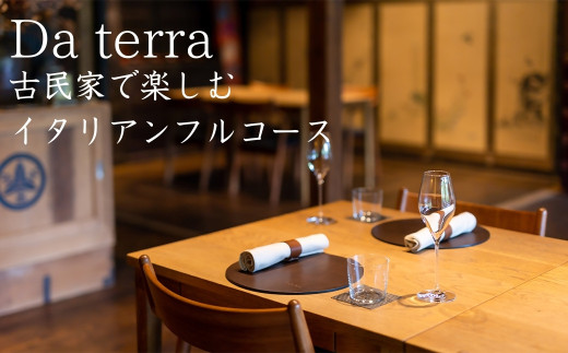 「Da terra」スペシャルフルコース ペアチケット【ランチ】