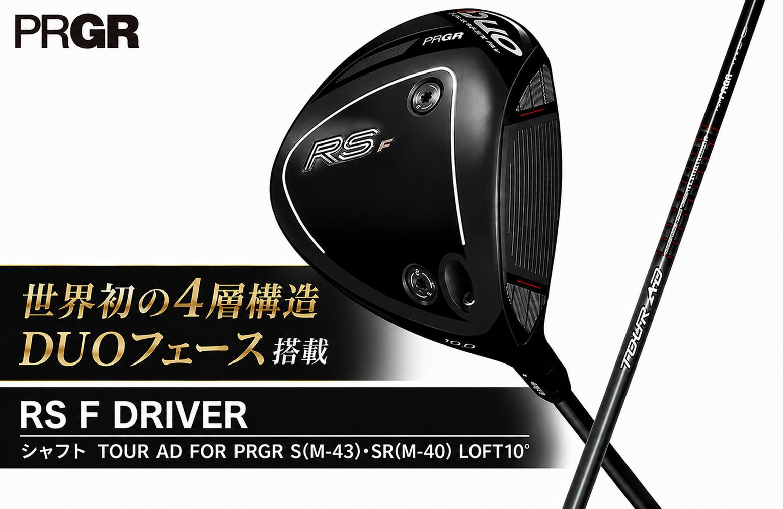
                  ゴルフクラブ ゴルフ プロギア 26 RS Fドライバー ロフト10° 選べるフレックス TOUR AD FOR PRGR S (M-43) ・SR (M-40） DUO フェース 搭載 2026 夏 NEWモデル 【 PRGR ゴルフ クラブ ドライバー ゴルフ用品 2026年モデル 低スピン 強弾道 フェードバイアス 】 プロギア 神奈川県 平塚市
                