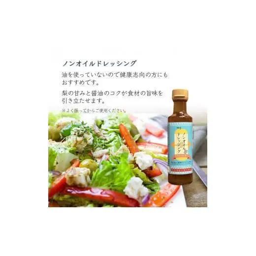 調味料詰め合わせ ノンオイルドレッシング6本 焼肉のたれ6本 12本セット 白井市産梨ピューレ入り サラダ 焼き肉 マリネ ピクルス 調味液 ドレッシング ステーキソース ソース 詰め合わせ