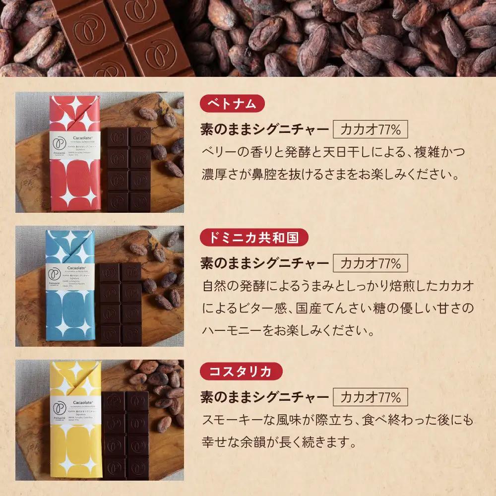 【Premarché Cacaolate Lab】国際コンテスト入賞店の手づくりチョコレート 産地食べ比べ3枚セット ＜セットB＞｜京都 チョコレート専門店 人気セット スイーツ スイーツ