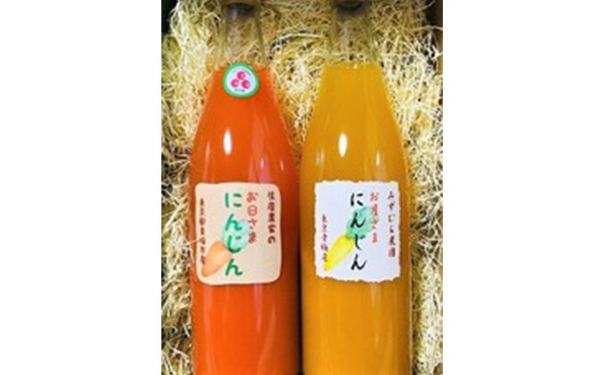 野菜 にんじんジュース お日さま&お月さまにんじんジュースセット 青梅市
