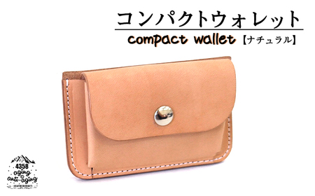 本革 コンパクトウォレット 【4358 aging&anti－aging】 ／ 財布 ミニ ウォレット カード収納 小銭入れ シンプル 男性 女性 レディース メンズ ベージュ系 レザー 本革製 革 革製 革製品 革小物 レザー製品 レザー小物 レザークラフト