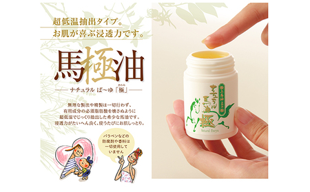 馬油 60ml×1本 極 ナチュラル 馬油
