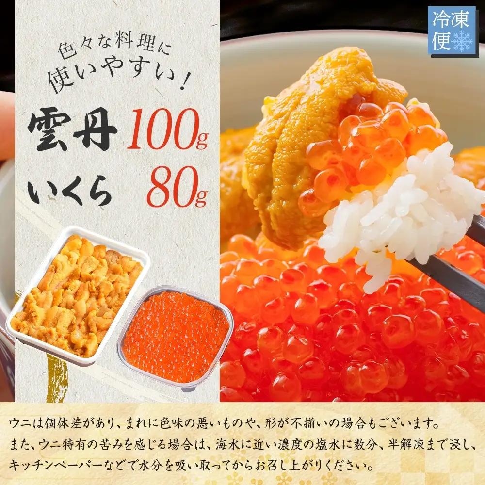 雲丹 100g・いくら 80g 北海道産 うに イクラ 3491