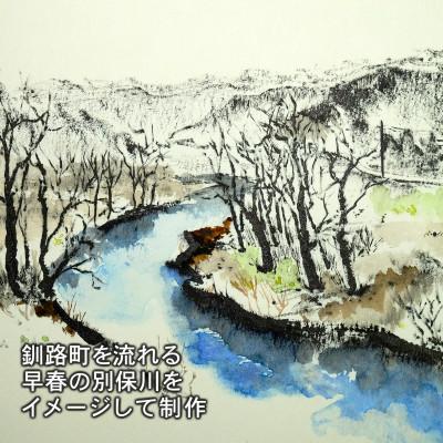 ふるさと納税 釧路町 北海道釧路町の大自然 絵画「早春の別保川」1枚