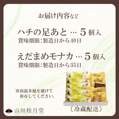ふるさと納税 大館市 ハチの足あと・えだまめモナカ　各5個入 |  | 02