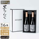 【ふるさと納税】【全3回定期便】重家酒造　黒ちんぐ　720ml　2本組[JCG075] 焼酎 麦焼酎 酒 お酒 麦 720ml 25度 定期便 42000 42000円