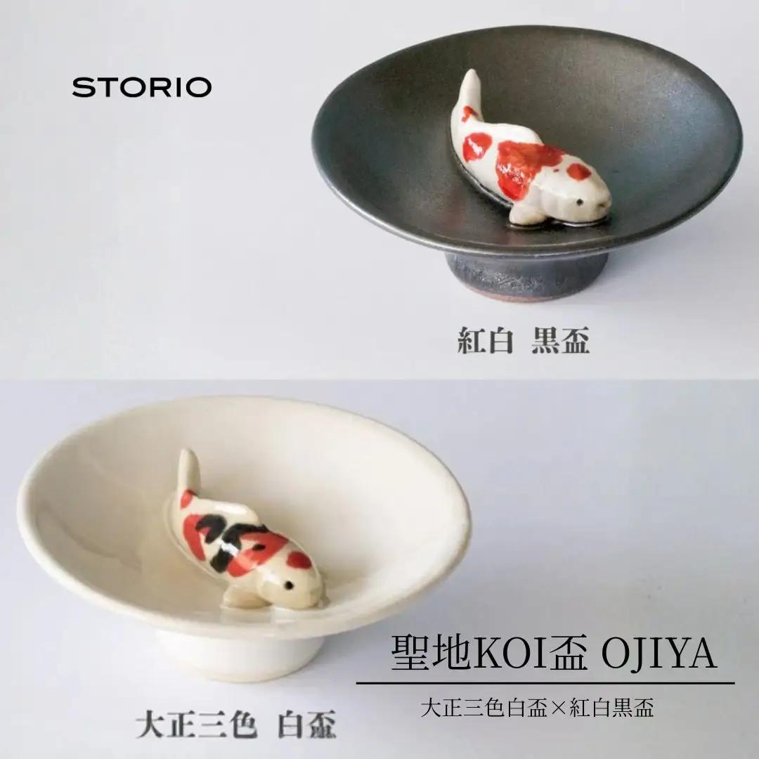 聖地KOI盃 OJIYA/大正三色白盃×紅白黒盃 ストーリオ | 新潟 錦鯉 おちょこ