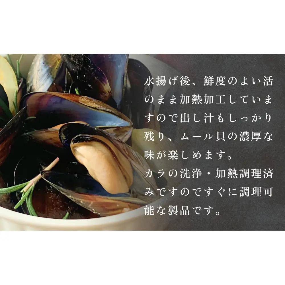 殻付き蒸しムール貝 2kg 三陸産 宮城県 石巻市 冷凍 個包装 味噌汁 リゾット 産地直送