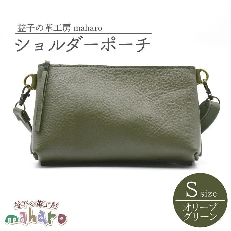 ショルダーポーチ Sサイズ オリーブグリーン AX105-4