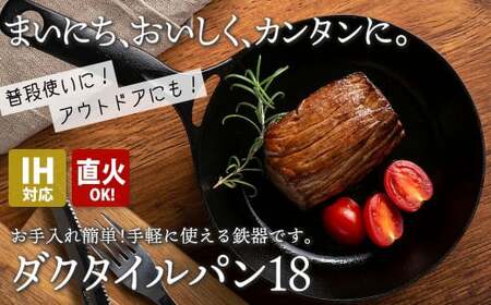 鉄 フライパン IH対応 ダクタイルパン 18cm | フライパン G0205 岩手県 北上市 G0205 岩手製鉄