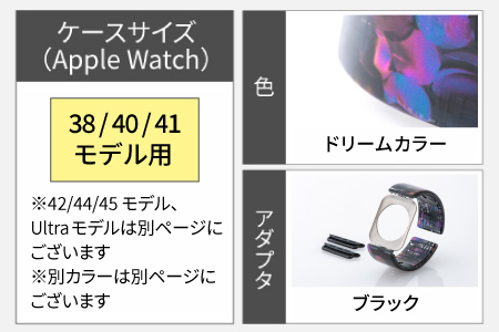 Apple Watch専用バンド 「Air bangle」ドリームカラー（38/40/41モデル）アダプタ：ブラック