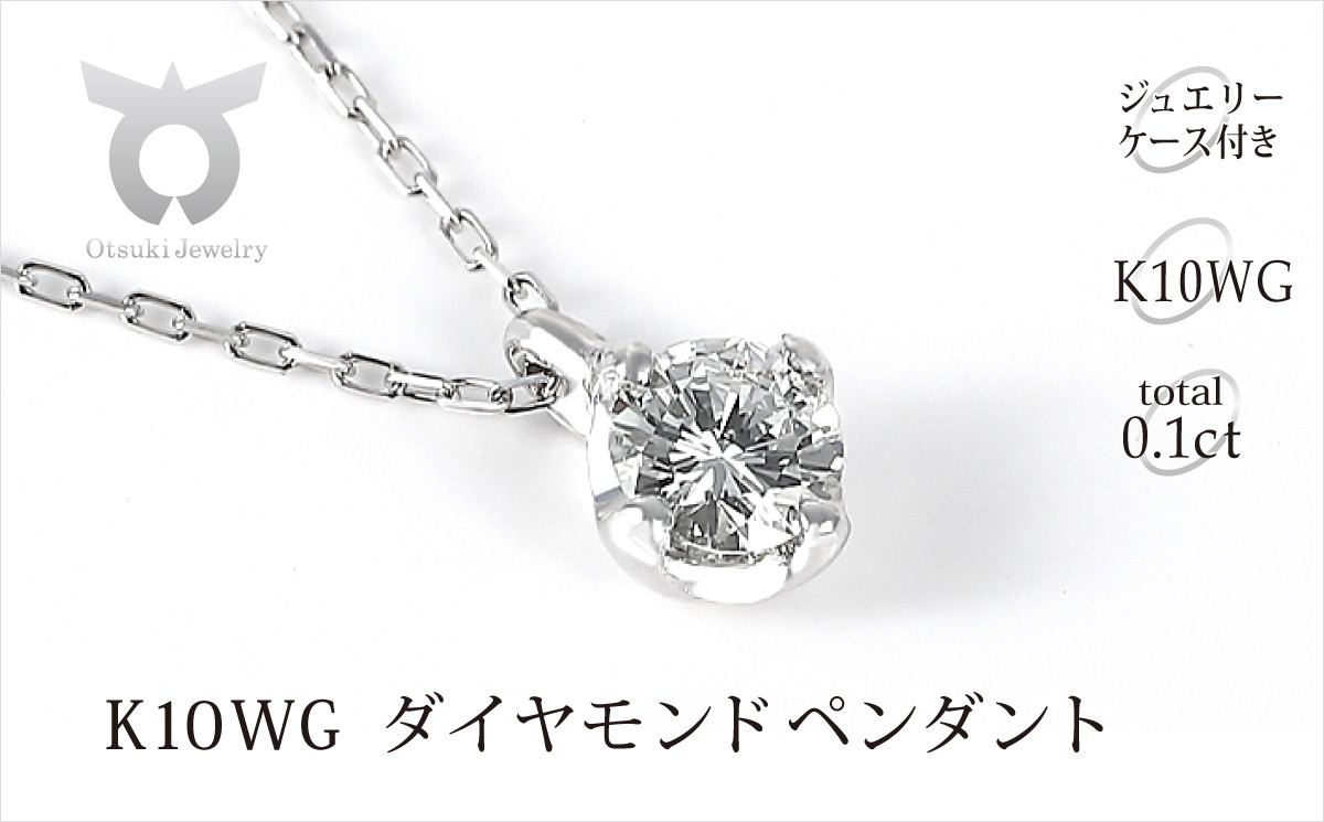 
            VS 0.1CT ダイヤモンド　ペンダント　Ｐ495DI-2【053-009】
          