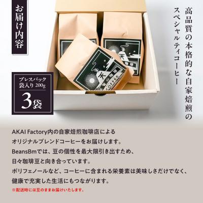 ふるさと納税 飯能市 【豆のまま】天覧山ハイキングコーヒー袋入り≪ブレンド3種1袋ずつ≫ |  | 01