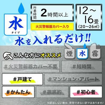 ふるさと納税 矢吹町 バルサン 火を使わない 水タイプ 12〜16畳用 1個 (4580543940446) |  | 03