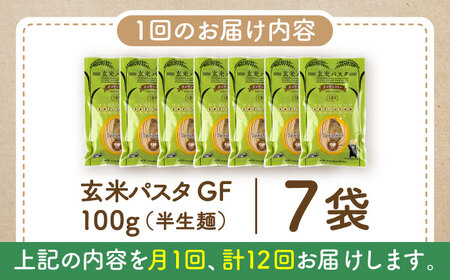【全12回定期便】玄米パスタ スパゲッティ7袋セット / 玄米 パスタ 特産品 熊本【株式会社熊本玄米研究所】[BHAF014]