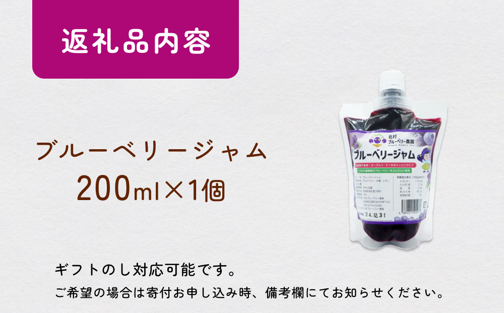 ブルーベリージャム 200ml  無添加 摘みたて 手作り 果実 100% 