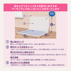 ペットシーツ 60枚 ワンちゃん 壁貼り デオシート ペットシーツ