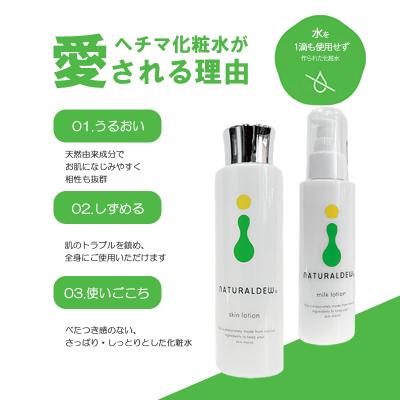 ふるさと納税 松前町 ナチュラルデューへちま化粧水・乳液セット |  | 02