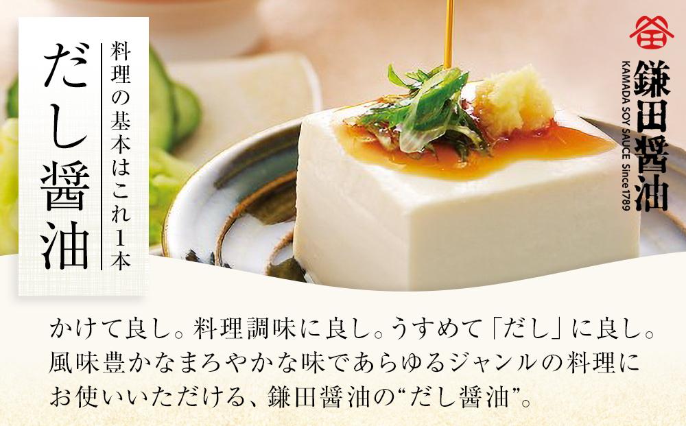 【鎌田醤油】 だし醤油500ml×8本入【だし醤油 醤油 人気 おすすめ 人気 だし醤油 出汁醤油 AE1022】