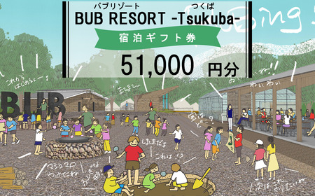 【ふるさとeチケット】BUB RESORT Tsukuba 利用クーポン券(51000円分） │ 宿泊券 宿泊券 宿泊券 宿泊券