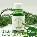 【ふるさと納税】de R 氷見杉 Hair & Skin Oil 30ml（de R 001オイル 氷見杉の香り ヘア＆スキンオイル） 富山県 氷見市 ヘアオイル スキンオイル 美容 杉