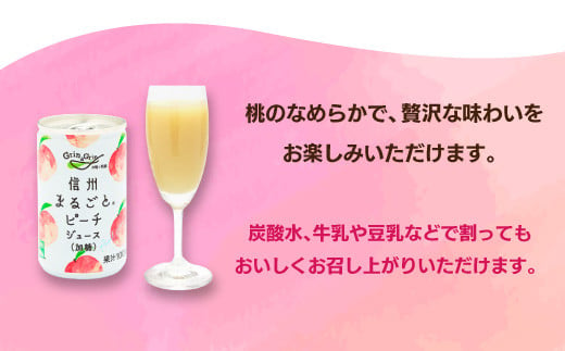 信州まるごと®ピーチジュース(加糖) 160g缶/20本入《長野興農株式会社》