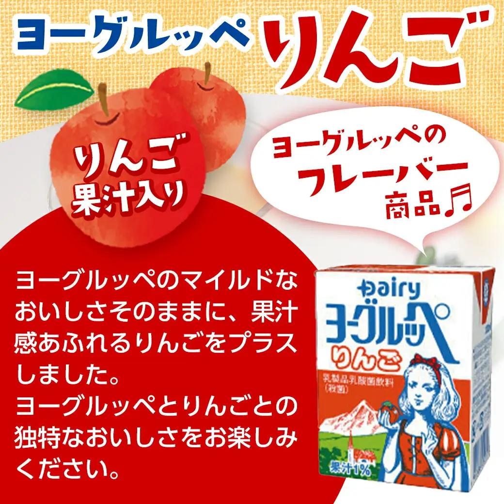 2種類のヨーグルッペと 愛のスコールセット〔MJ-2316〕_ (都城市) ヨーグルッペ りんご 乳性炭酸飲料 スコール 20本 18本 250ml 200ml 
