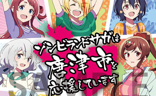 時空を越えて伝説の少女たちがゾンビとして蘇り、アイドルとして佐賀県を救う「新感覚ゾンビアイドル系アニメ」の続篇