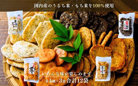 老舗煎餅店「鍵林」のせんべい・おかき詰め合わせ1.2kg(100g×12袋) | 茨城県 龍ケ崎市 せんべい 米菓 米菓セット 詰め合わせ おかき あげ餅 醤油 のり 胡麻 ゴマ 海苔 のり 美味しい