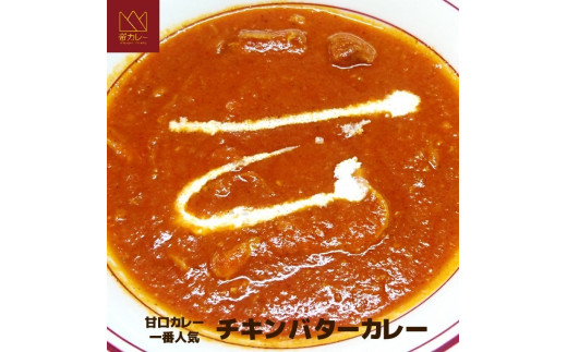 
520 チキンバターカレー5袋セット
