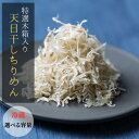 【ふるさと納税】 特選天日干しちりめん 木箱入り 【選べるy容量】【冷蔵】 400g 800g / しらす シラス 釜揚げしらす ちりめん 珍味 ご飯 新鮮