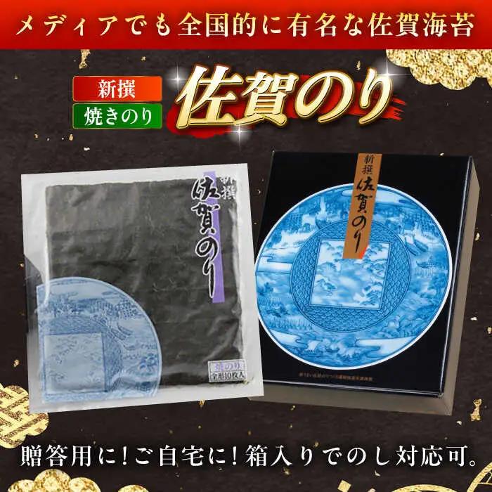 新撰佐賀のり 焼き海苔 全形6枚×4袋 / 焼き海苔 有明海苔 [41AABE074]