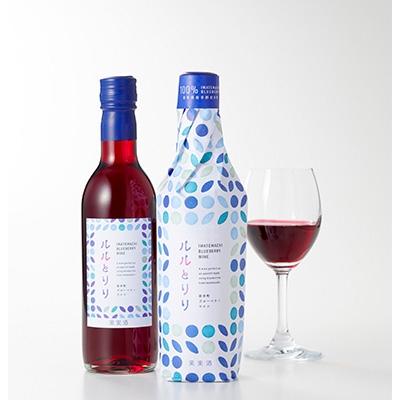 ふるさと納税 岩手町 岩手町 ブルーベリーワイン「ルルとリリ」2本セット ギフト 宅飲み ご当地