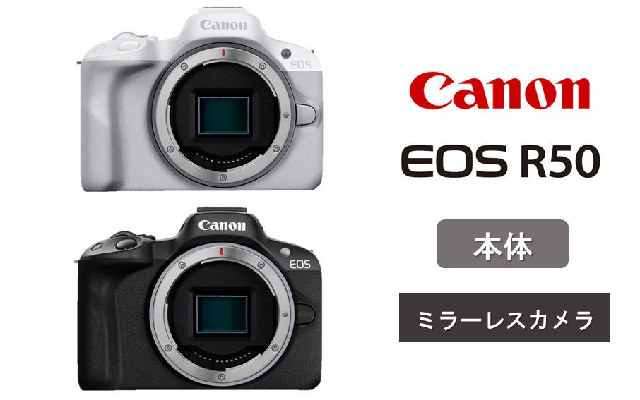 
キヤノン ミラーレスカメラ EOS R50（ボディーのみ）ホワイト/ブラック_0041C
