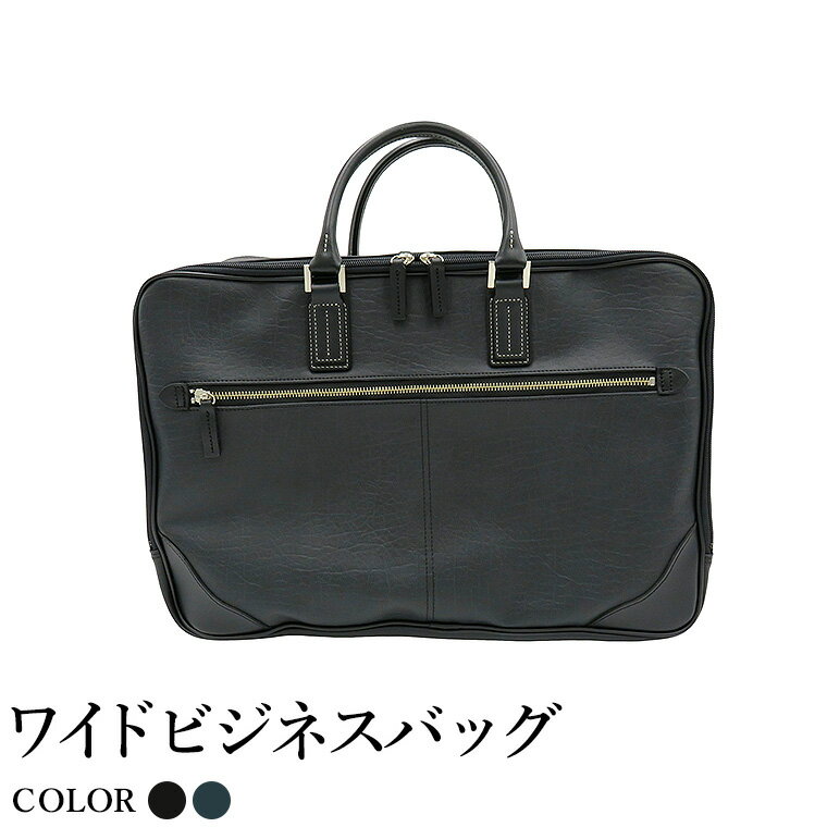 【ふるさと納税】ワイドビジネスバッグ ブラック ( No.5026-01 )・ネイビー ( No.5026-60 ) / ビジネスバッグ 豊岡 職人手作り B4サイズ対応 大容量 出張 一泊二日 2層式 肩当て付きショルダーベルト 底鋲 日本製 メンズ レディース バッグ かばん 鞄 黒 紺 木和田株式会社