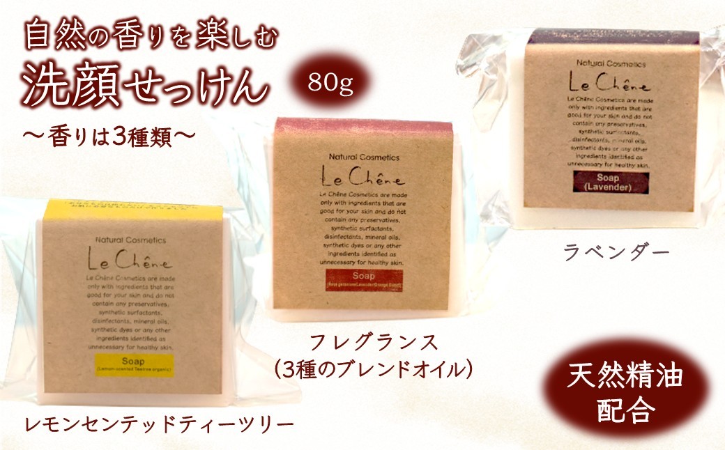 
            固形石けん 80g 香りを楽しむ洗顔せっけん 防腐剤フリー 添加物不使用 ルシェーヌ化粧品
          