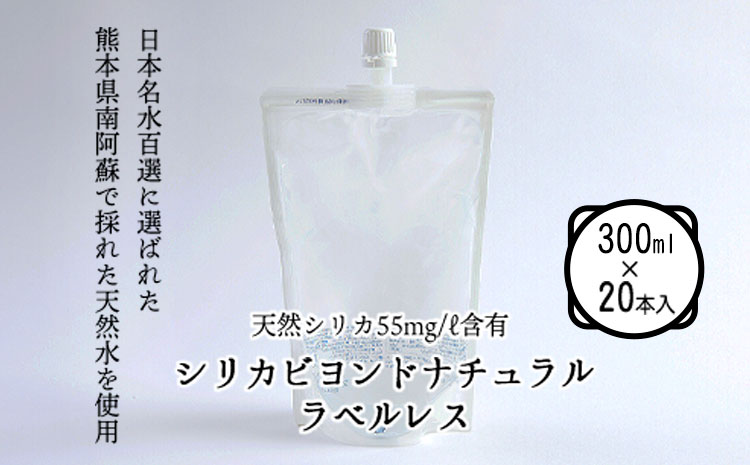 シリカビヨンドナチュラルラベルレス300ml×20本入 ルーシッド株《90日以内に出荷予定(土日祝除く)》水---sms_rusidrbll_90d_r7_12500_20i---
