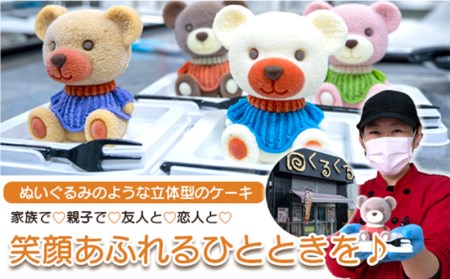 【価格改定予定】ケーキ こぐま Cake 2個 セット スイーツ 立体ケーキ チョコ いちご かわいい くま 贈答用 洋菓子